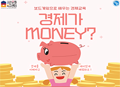경제가 MONEY?