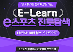 E-Learn 스포츠