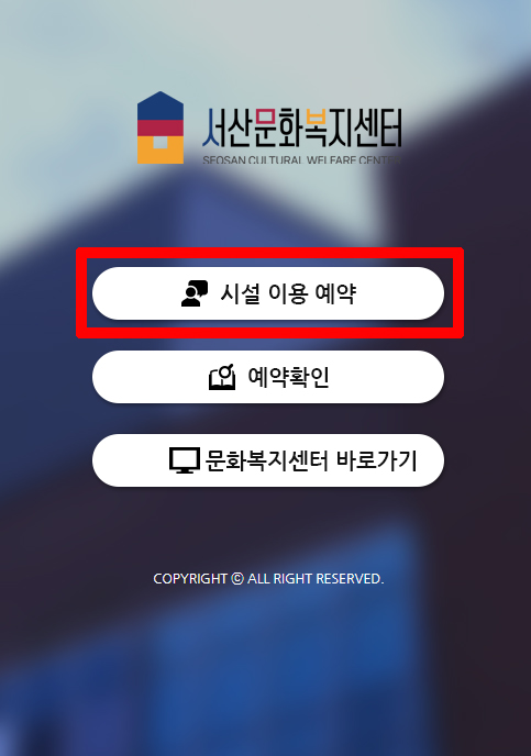 3개의 메뉴 중 2번째 ‘시설이용예약’을 클릭