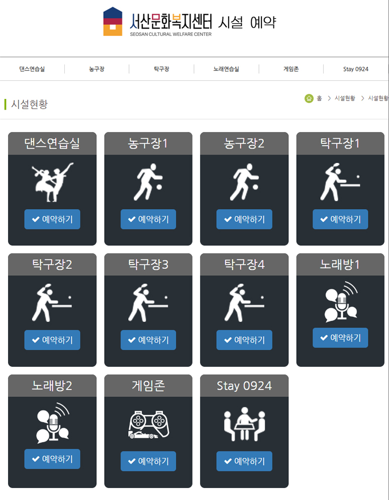 문화복지센터 회원 로그인을 하면 시설선택화면으로 자동 이동합니다