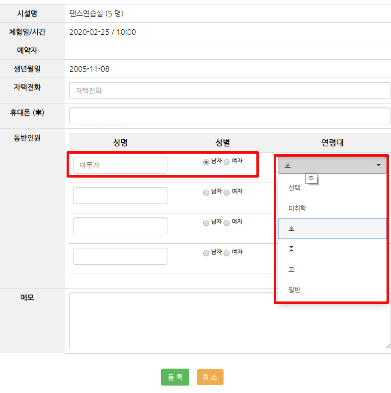 예약자 정보를 입력 (동반자 정보도 입력해야 합니다)