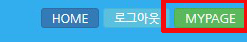 예약이 완료되면 예약정보 확인 시 상단의 'MYPAGE' 를 클릭